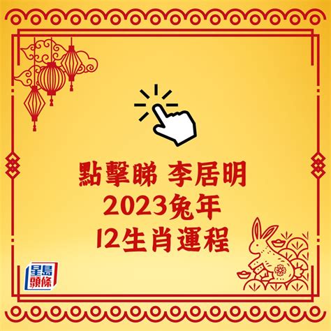 雞年運程2023|【屬雞2023生肖運勢】犯太歲險阻多，感情幾經波。